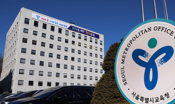 서울특별시교육청 전경(사진=서울특별시교육청, 뉴스1)