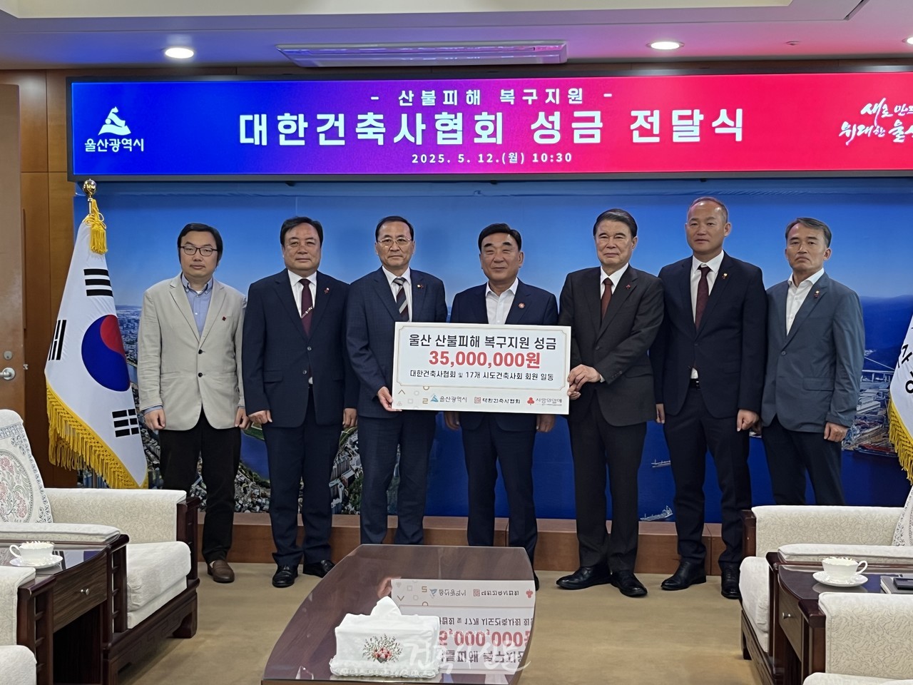 대한건축사협회는 5월 12일 울산시청에서 울산광역시에 산불 피해 복구 성금 3,500만 원을 전달했다. 전달식에는 석한수 협회 부회장(왼쪽에서 세 번째), 김두겸 울산광역시장(오른쪽에서 네 번째), 김용민 울산광역시건축사회 부회장(오른쪽에서 두 번째) 등 관계자들이 참석했다. (사진=대한건축사협회 건축사신문)