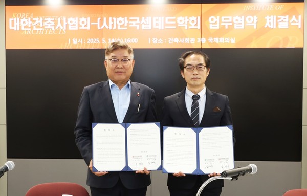 대한건축사협회와 한국셉테드학회 간의 업무협약이 5월 14일 건축사회관 국제회의실에서 체결됐다. (사진=대한건축사협회 건축사신문)