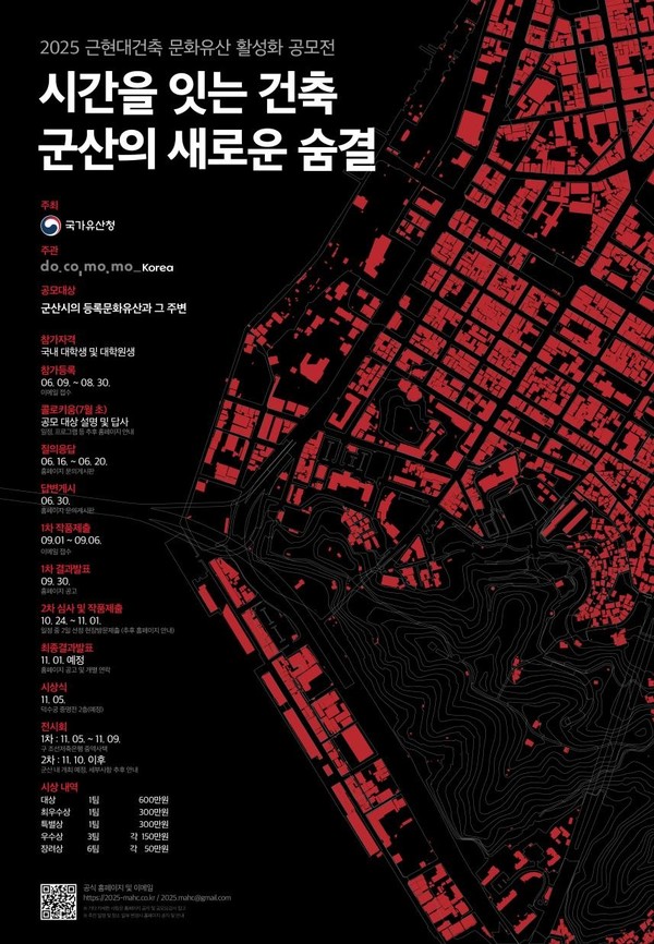 공모전 포스터(자료=국가유산청)