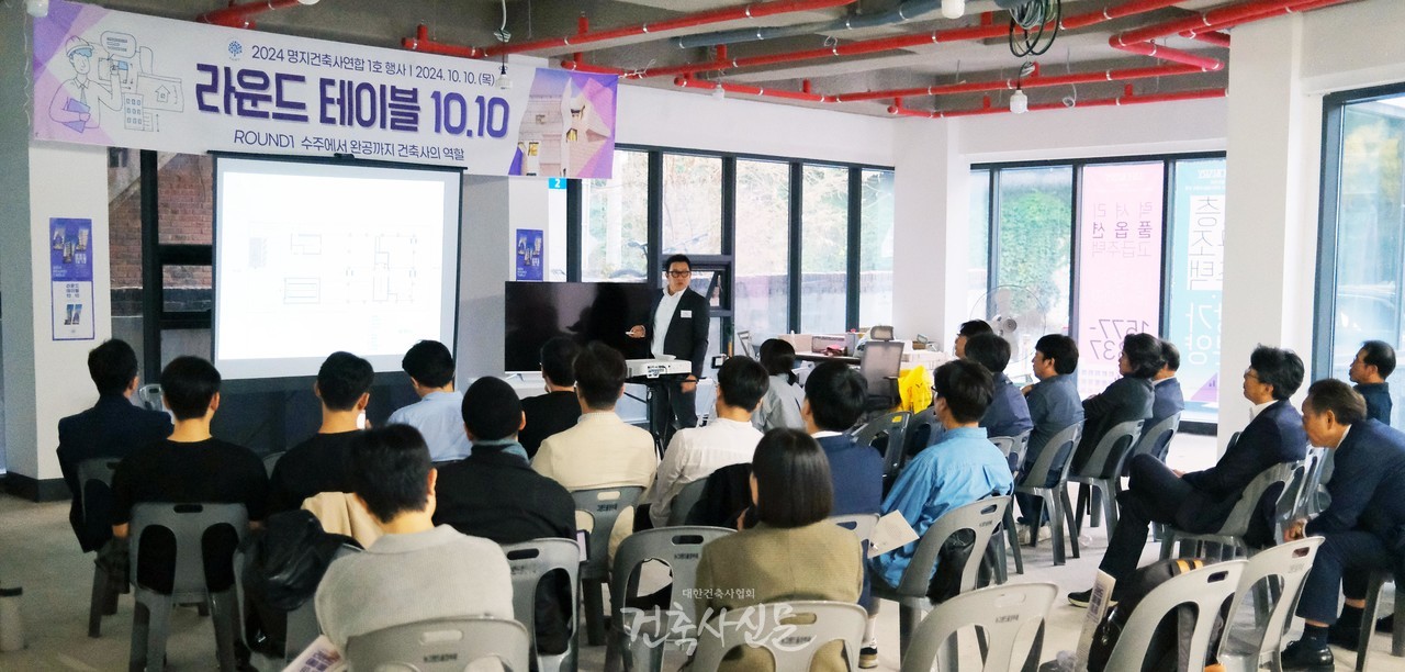 지난해 명지건축사연합이 개최한 ‘라운드테이블 10.10’ 행사에서 최홍종 초대회장이 발표를 진행하고 있다. 이날 행사는 ‘수주에서 완공까지 건축사의 역할’을 주제로 실무 사례를 공유하고, 건축사의 업무 확장 가능성을 모색하는 자리로 마련됐다. (사진=대한건축사협회 건축사신문)