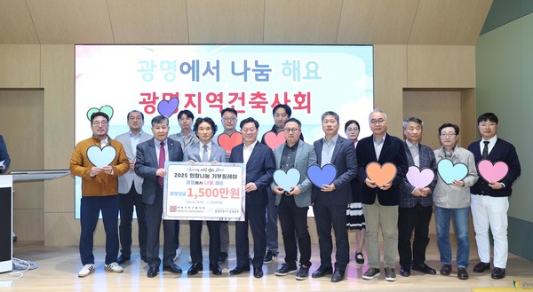 (사진=광명지역건축사회)