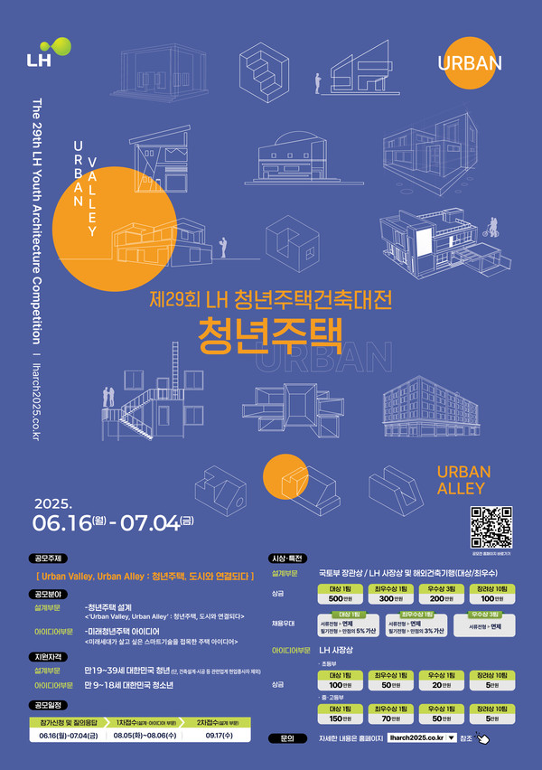 청년주택건축대전 포스터(자료=LH)