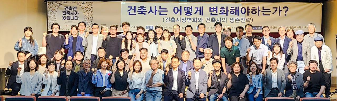 5월 27일, ‘건축사는 어떻게 변화해야 하는가?’를 주제로 열린 세미나 회원들이 송파여성문화회관에서 기념촬영을 하고 있다. (사진=송파구지역건축사회)