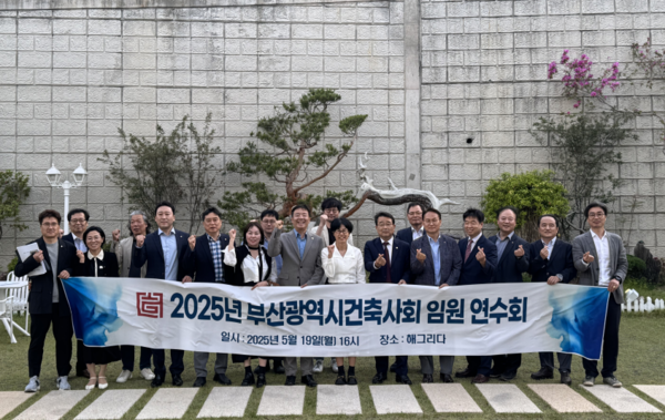 (사진=부산광역시건축사회)