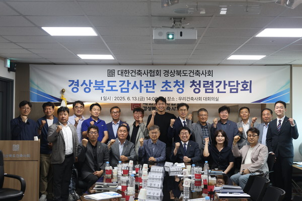 (사진=경상북도건축사회)