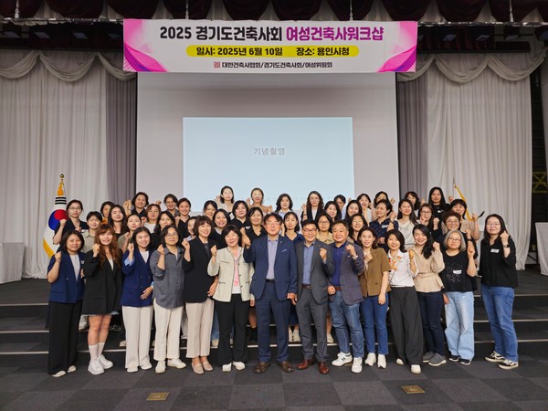 (사진=경기도건축사회)