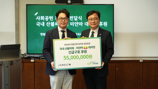 정림건축 이명진 대표 건축사(왼쪽)가 희망친구 기아대책 최창남 회장(오른쪽)에게 국내 산불 및 미얀마 지진 피해 지역을 위한 긴급 구호 후원금을 전달했다. (사진=주.정림건축 종합건축사사무소)