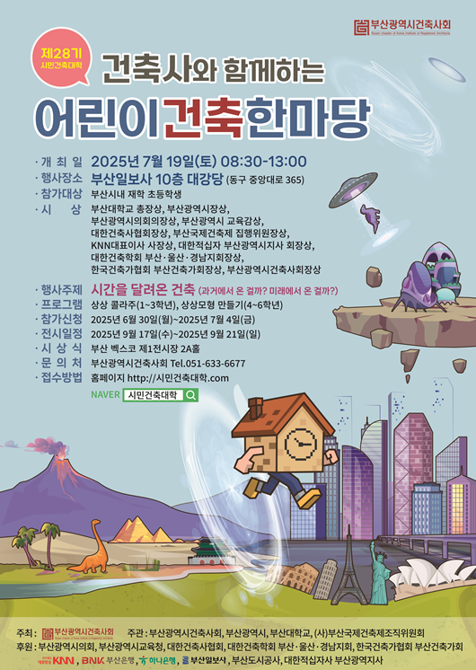 (사진=부산광역시건축사회)