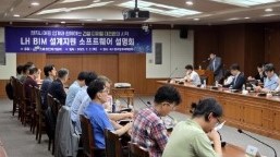 7월 3일, 경기남부지역본부에서 열린 ‘LH BIM 설계지원 소프트웨어 설명회’에서 건축사사무소 관계자들이 발표를 듣고 있다. (사진=LH)