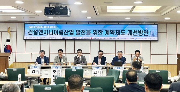 E&E포럼 제6차 세미나가 ‘건설엔지니어링산업 발전을 위한 계약제도 개선방안’을 주제로 7월 16일 국회 의원회관에서 진행됐다. (사진=대한건축사협회 건축사신문)
