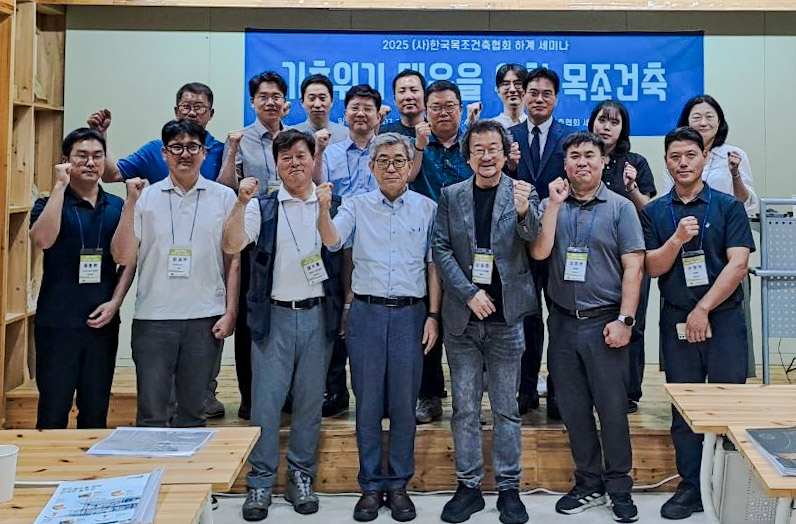 한국목조건축협회가 7월 17일 개최한 ‘기후위기 대응을 위한 목조건축’ 세미나 종료 후 참석자들이 단체사진을 촬영하고 있다. (사진=한국목조건축협회)