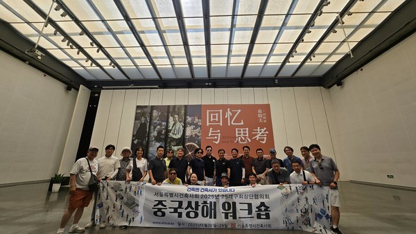 (사진=서울특별시건축사회)