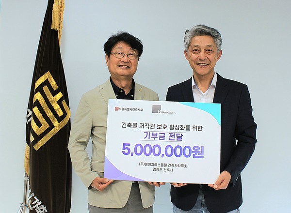 (사진=서울특별시건축사회)