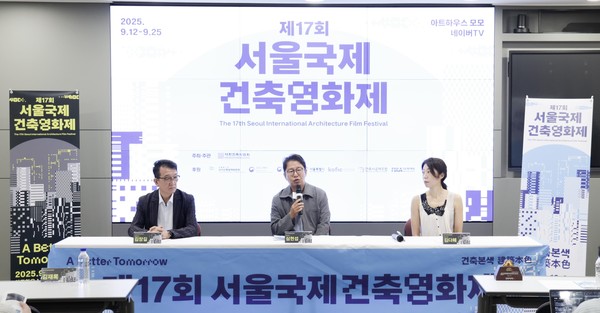 서울국제건축영화제 기자회견이 7월 30일 서울 서초구 소재 건축사회관에서 진행됐다. 김창길 집행위원장, 심현섭 홍보대사, 김다혜 프로그래머 (좌측부터) (사진=대한건축사협회)