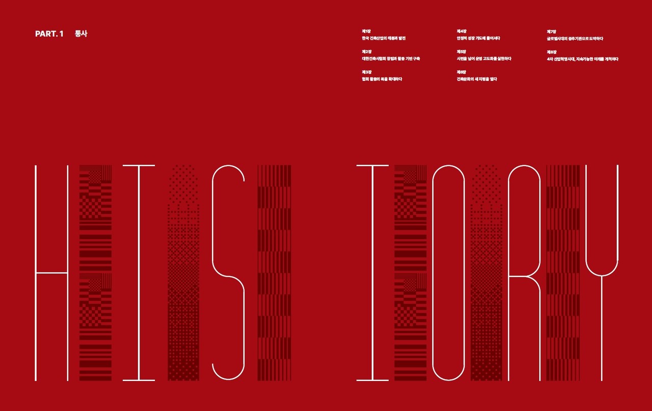 60년사 내지 디자인(자료=대한건축사협회)