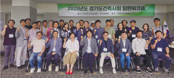 (사진=경기도건축사회)