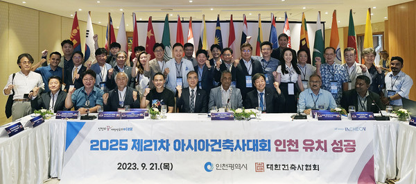 2023년, 제21차 아시아건축사대회 인천 유치가 확정된 직후, 대한건축사협회와 인천광역시 관계자들이 기념촬영을 하고 있다. (사진=대한건축사협회)