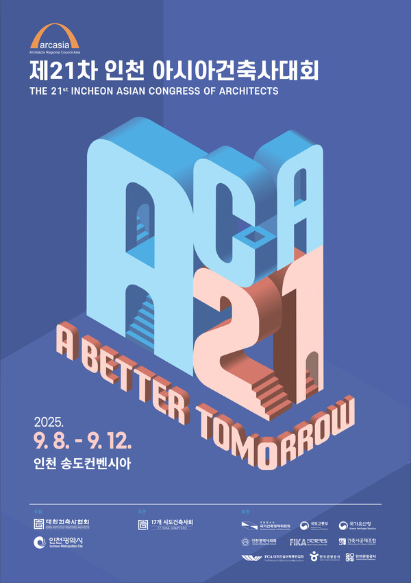 오는 9월 8일부터 12일까지 인천 송도컨벤시아에서 열리는 ‘제21차 인천 아시아건축사대회(ACA21)’ 공식 포스터. 대한건축사협회와 인천광역시가 공동주최하며, 17개 시도건축사회가 주관, ‘A BETTER TOMORROW’를 주제로 아시아 건축의 미래를 모색할 예정이다. (자료=대한건축사협회)