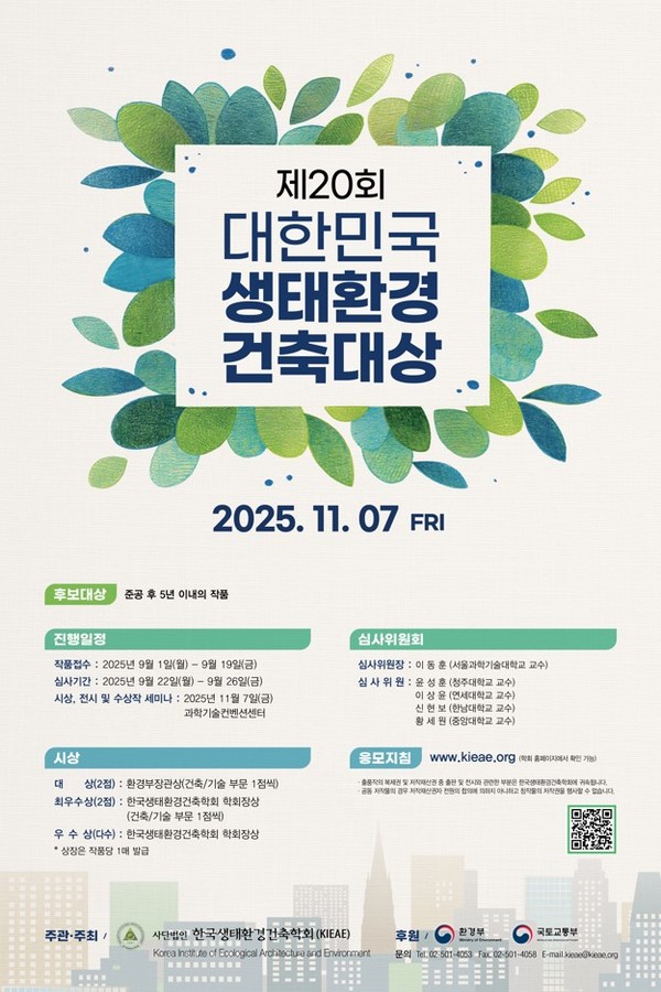 (사진=한국생태환경건축학회)