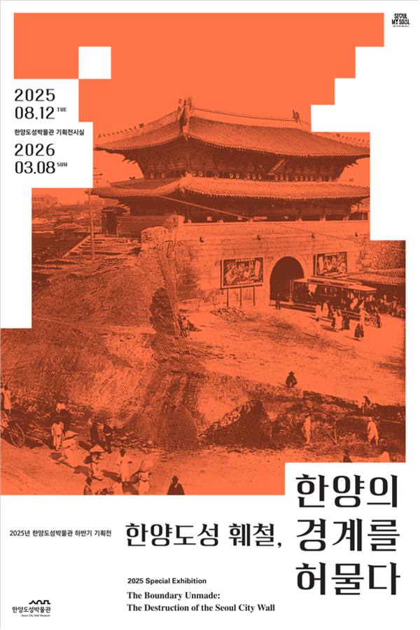 (자료=한양도성박물관)