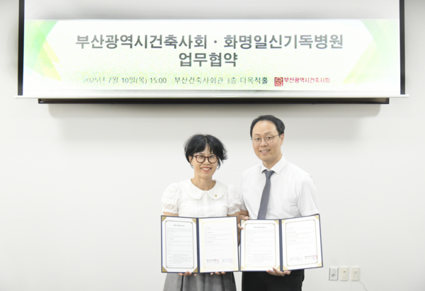 (사진=부산광역시건축사회)