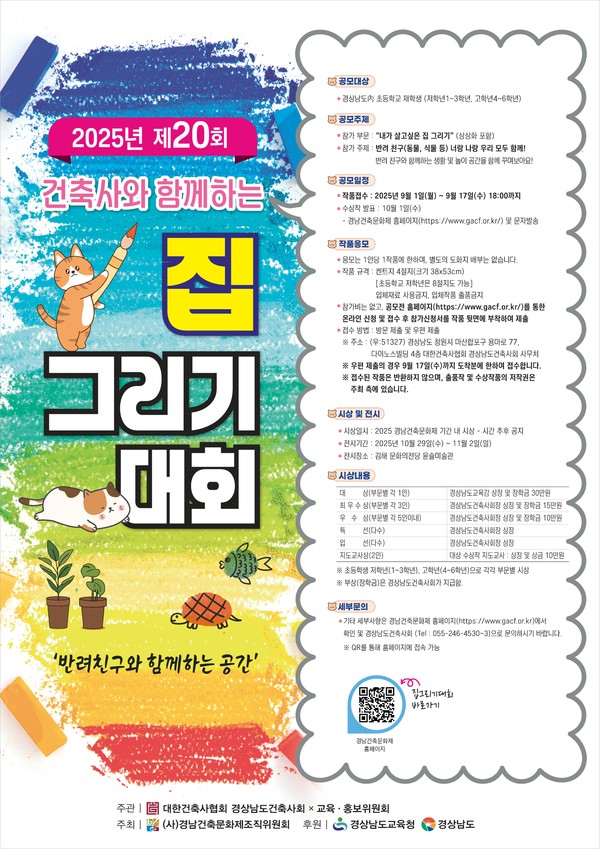 (사진=경상남도건축사회)