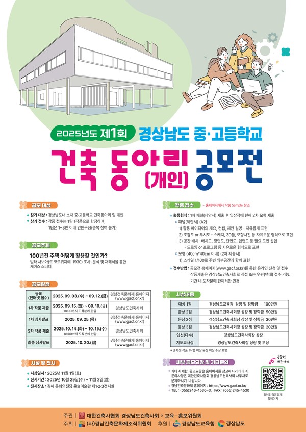 (사진=경상남도건축사회)