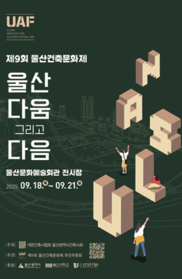 (자료=울산광역시건축사회)