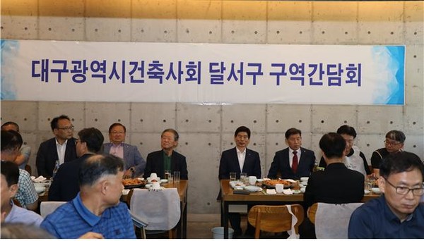 (사진=대구광역시건축사회)