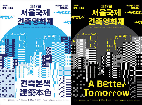 서울국제건축영화제 포스터(자료=대한건축사협회)