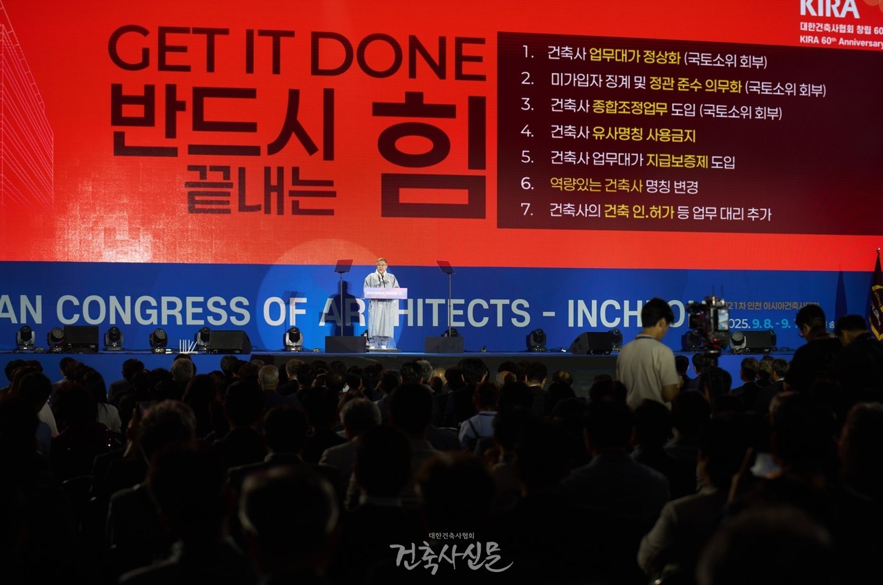 제21차 인천 아시아건축사대회에서 김재록 대한건축사협회 회장이 “GET IT DONE, 반드시 끝내는 힘”을 강조하며, ▲업무대가 정상화 ▲정관 준수 의무화 ▲종합조정업무 도입 ▲유사명칭 사용금지 ▲지급보증제 도입 ▲건축사 명칭 변경 ▲건축 인·허가 대리 추가 등 7대 과제를 제시했다. (사진=대한건축사협회 건축사신문)