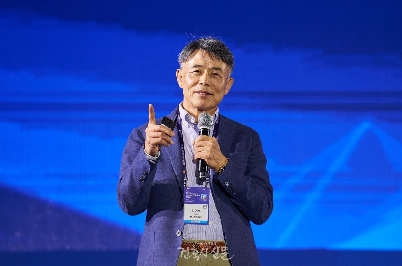 제21차 인천 아시아건축사대회 기조포럼에서 박연수 전 소방방재청장이 발표를 하고 있다. (사진=대한건축사협회 건축사신문)
