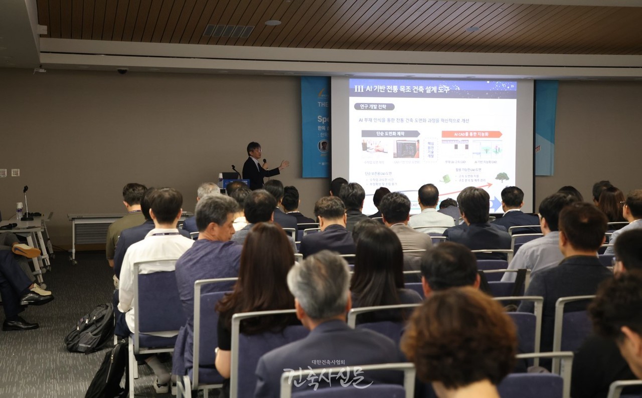 제21차 인천 아시아건축사대회에서 김석순, 이승재, 류성룡 건축사가 ‘Heritage에서 AI 건축으로: 한옥의 미래’를 주제로 전문교육을 진행했다. (사진=대한건축사협회 건축사신문)