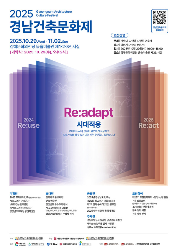 (사진=경상남도건축사회)