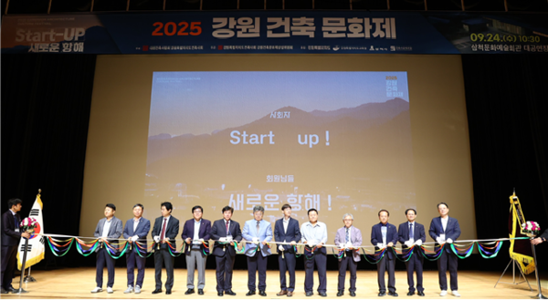 (사진=강원특별자치도건축사회)