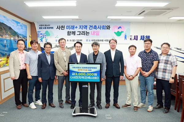 (사진=경상남도건축사회 사천시지역건축사회)