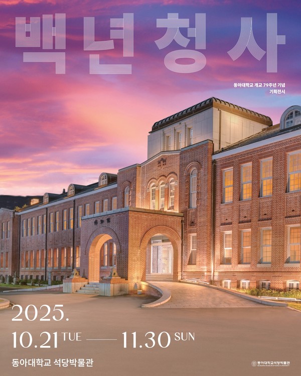 (자료=동아대학교 석당박물관)