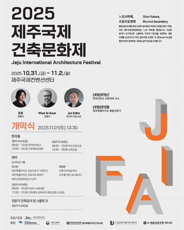 (사진=제주특별자치도건축사회)