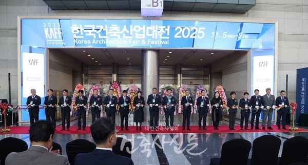 11월 5일 오전 10시 코엑스 B홀에서 '한국건축산업대전 2025' 의 개막을 알리는 테이프 커팅이 진행됐다. (사진=대한건축사협회 건축사신문)
