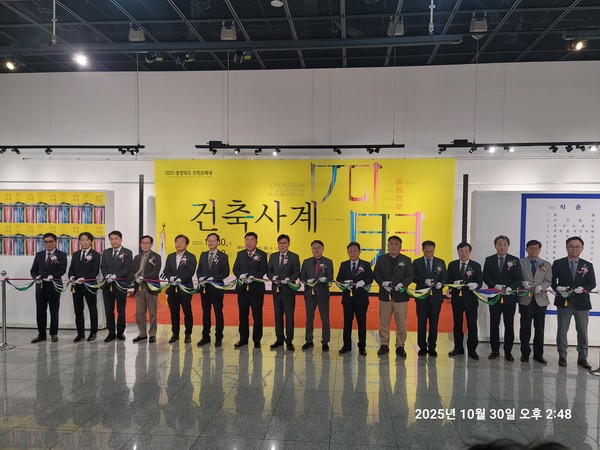 (사진=충청북도건축사회)