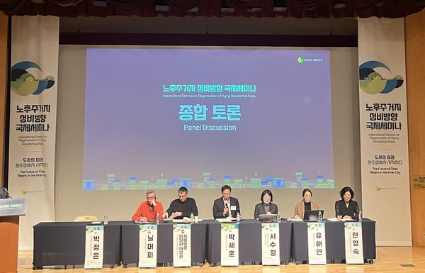 국토연구원이 11월 14일 노후주거지 정비방향 국제세미나를 진행했다. (사진=대한건축사협회 건축사신문)
