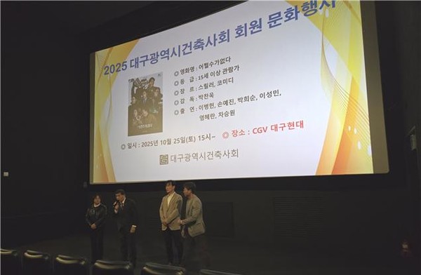 (사진=대구광역시건축사회)