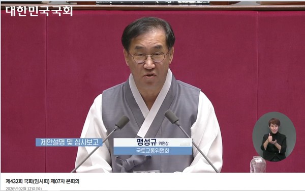 개정법률안에 대해 제안설명하고 있는 맹성규 국토교통위원장 (사진=국회 라이브 캡쳐)