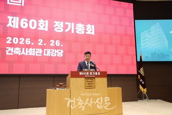 김재록 회장이 개회사를 밝히고 있다. (사진=대한건축사협회 건축사신문)
