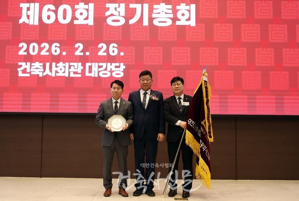 이날 총회에서 인천광역시건축사회가 최우수건축사회로 선정됐다.(사진=대한건축사협회 건축사신문)