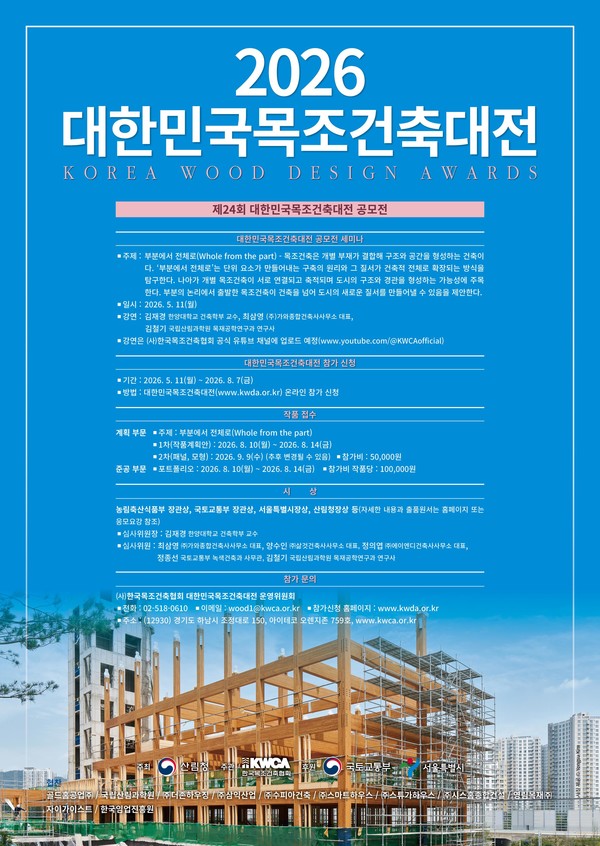 대한민국목조건축대전 포스터 (자료=한국목조건축협회)