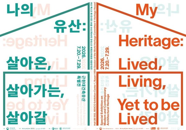 근현대건축유산 특별전 포스터(자료=국가유산청)